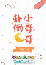 网王莫名其妙被扑倒