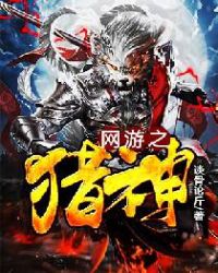 网游之猎